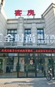 Туры в отель Shanghai Meiquan Fashion Business Hotel Туры в отель Shanghai Meiquan Fashion Business Hotel