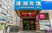 Туры в отель Bohu Fashion Hotel Туры в отель Bohu Fashion Hotel