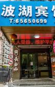 Туры в отель Bohu Fashion Hotel Туры в отель Bohu Fashion Hotel