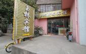 Туры в отель Shanghai Yulin Hotel Туры в отель Shanghai Yulin Hotel