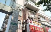 Туры в отель F1 Business Hotel (Shanghai Xinhua Hospital) Туры в отель F1 Business Hotel (Shanghai Xinhua Hospital)