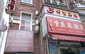 Туры в отель F1 Business Hotel (Shanghai Xinhua Hospital) Туры в отель F1 Business Hotel (Shanghai Xinhua Hospital)