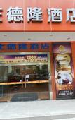Туры в отель Foshan Zhengdelong Hotel Туры в отель Foshan Zhengdelong Hotel