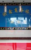Туры в отель Zhexin Business Hotel Туры в отель Zhexin Business Hotel