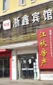 Туры в отель Zhexin Business Hotel Туры в отель Zhexin Business Hotel