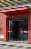 Туры в отель Zhexin Business Hotel Туры в отель Zhexin Business Hotel