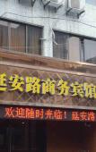 Туры в отель Shaoxing YOUPIN Business Hotel (formerly Yan'an Road Business Hotel) Туры в отель Shaoxing YOUPIN Business Hotel (formerly Yan'an Road Business Hotel)