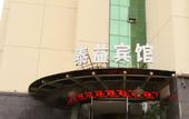 Туры в отель taiyihotel Туры в отель taiyihotel