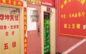 Туры в отель Cixi Huakun Theme Hotel Туры в отель Cixi Huakun Theme Hotel