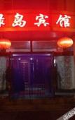 Туры в отель Lvdao Hotel Туры в отель Lvdao Hotel