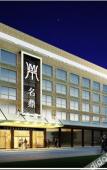 Туры в отель Wenling Mingding Business Hotel Туры в отель Wenling Mingding Business Hotel