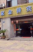 Туры в отель Jinqiao Hotel Туры в отель Jinqiao Hotel