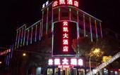 Туры в отель Dongyangyunkai Hotel Туры в отель Dongyangyunkai Hotel