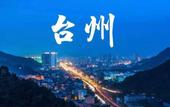 Туры в отель Moon Hotel (Taizhou Jiaojiang Municipal Hospital) Туры в отель Moon Hotel (Taizhou Jiaojiang Municipal Hospital)