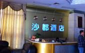 Туры в отель Sandu Hotel Туры в отель Sandu Hotel