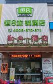 Туры в отель heng8hotel Туры в отель heng8hotel