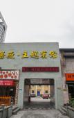Туры в отель Elong Haiya Hotel (Luxun Hometown Intime Store) Туры в отель Elong Haiya Hotel (Luxun Hometown Intime Store)