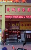 Туры в отель Cangnan Hongcheng Business Hotel Туры в отель Cangnan Hongcheng Business Hotel