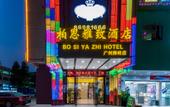 Туры в отель Guangzhou Baisi Elegant Hotel (Huadu Shiling) Туры в отель Guangzhou Baisi Elegant Hotel (Huadu Shiling)