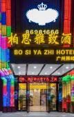 Туры в отель Guangzhou Baisi Elegant Hotel (Huadu Shiling) Туры в отель Guangzhou Baisi Elegant Hotel (Huadu Shiling)