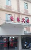 Туры в отель Longtai Hotel Shanghai Туры в отель Longtai Hotel Shanghai