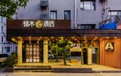 Туры в отель Wanju Business Hotel (Shanghai Wusong International Cruise Terminal) Туры в отель Wanju Business Hotel (Shanghai Wusong International Cruise Terminal)