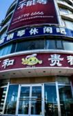 Туры в отель Guidu Hotel Туры в отель Guidu Hotel