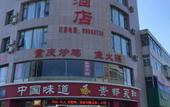 Туры в отель Guidu Hotel Туры в отель Guidu Hotel