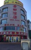 Туры в отель Guidu Hotel Туры в отель Guidu Hotel