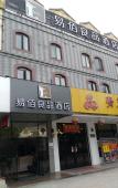 Туры в отель Shunya Hotel (Shanghai Huaxia East Road Subway Station Branch) Туры в отель Shunya Hotel (Shanghai Huaxia East Road Subway Station Branch)