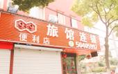 Туры в отель Yizu Inn (Shanghai Gaoqiao Town) Туры в отель Yizu Inn (Shanghai Gaoqiao Town)