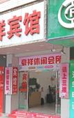 Туры в отель shi shi hao xiang hotel Туры в отель shi shi hao xiang hotel
