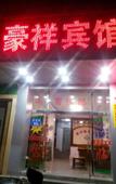 Туры в отель shi shi hao xiang hotel Туры в отель shi shi hao xiang hotel