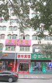 Туры в отель shi shi hao xiang hotel Туры в отель shi shi hao xiang hotel