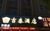 Туры в отель Sushi Hotel (Shanghai Huajiang Branch Road Guozhan Center Branch) Туры в отель Sushi Hotel (Shanghai Huajiang Branch Road Guozhan Center Branch)