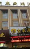 Туры в отель Sushi Hotel (Shanghai Huajiang Branch Road Guozhan Center Branch) Туры в отель Sushi Hotel (Shanghai Huajiang Branch Road Guozhan Center Branch)