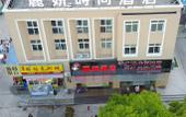 Туры в отель Sushi Hotel (Shanghai Huajiang Branch Road Guozhan Center Branch) Туры в отель Sushi Hotel (Shanghai Huajiang Branch Road Guozhan Center Branch)