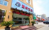 Туры в отель Sushi Hotel (Shanghai Huajiang Branch Road Guozhan Center Branch) Туры в отель Sushi Hotel (Shanghai Huajiang Branch Road Guozhan Center Branch)