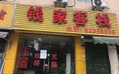Туры в отель Nanjing Qianjia Inn Туры в отель Nanjing Qianjia Inn