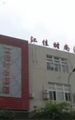 Туры в отель Jiangjia Fashion Hotel Туры в отель Jiangjia Fashion Hotel