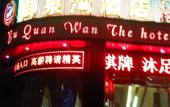 Туры в отель Zunxiang Yuquanwan Hotel (Foshan Shunde Leliu Branch) Туры в отель Zunxiang Yuquanwan Hotel (Foshan Shunde Leliu Branch)
