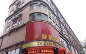Туры в отель Zunxiang Yuquanwan Hotel (Foshan Shunde Leliu Branch) Туры в отель Zunxiang Yuquanwan Hotel (Foshan Shunde Leliu Branch)