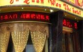 Туры в отель Zunxiang Yuquanwan Hotel (Foshan Shunde Leliu Branch) Туры в отель Zunxiang Yuquanwan Hotel (Foshan Shunde Leliu Branch)