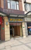 Туры в отель Homeinn Pebble Hotel (Shanghai Luheng Road Subway Station) Туры в отель Homeinn Pebble Hotel (Shanghai Luheng Road Subway Station)