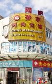 Туры в отель Shanghai Mengxiang Fashion Hotel Туры в отель Shanghai Mengxiang Fashion Hotel