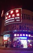 Туры в отель Shanghai Mengxiang Fashion Hotel Туры в отель Shanghai Mengxiang Fashion Hotel