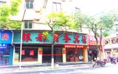 Туры в отель Yindu Business Hotel Туры в отель Yindu Business Hotel