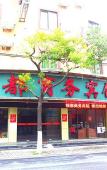 Туры в отель Yindu Business Hotel Туры в отель Yindu Business Hotel
