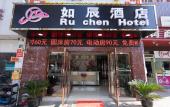 Туры в отель Ruchen Boutique Hotel (Shanghai Anting International Automobile City) Туры в отель Ruchen Boutique Hotel (Shanghai Anting International Automobile City)