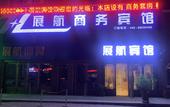 Туры в отель Harbin Zhanhang Business Hotel (Sun Island No.10 Middle School Branch) Туры в отель Harbin Zhanhang Business Hotel (Sun Island No.10 Middle School Branch)